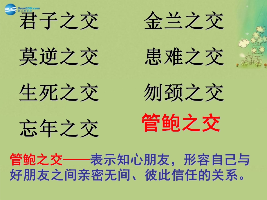 管仲列传内容分析.ppt_第3页