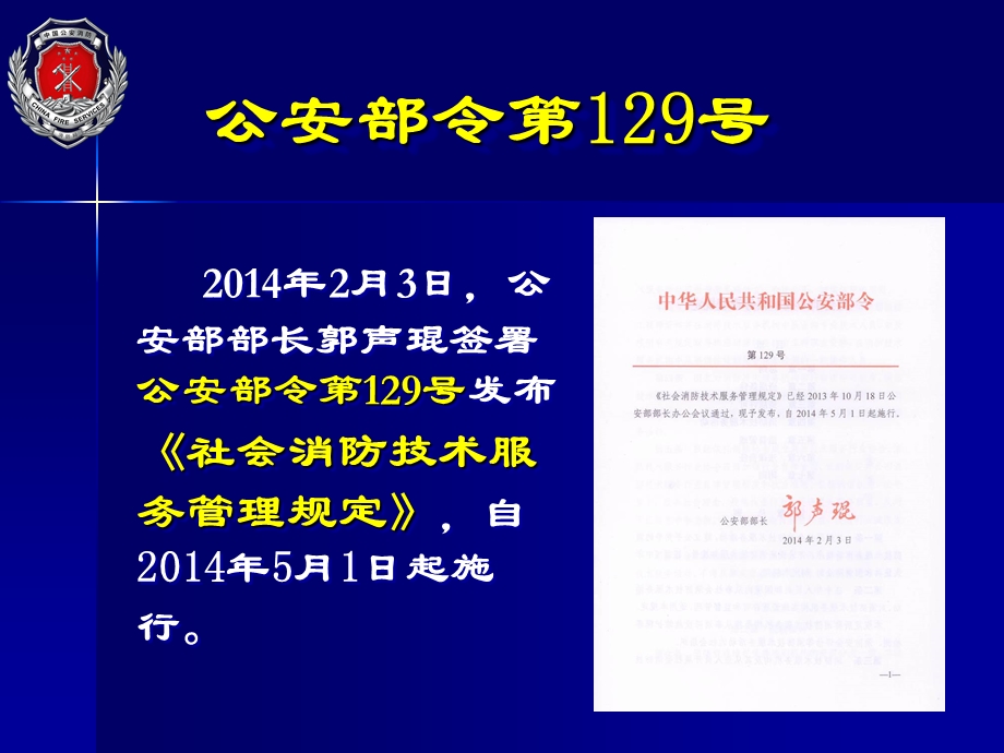 社会消防技术服务管理规定解读ppt5月.ppt_第2页