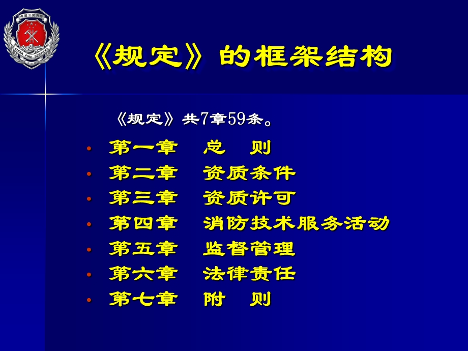 社会消防技术服务管理规定解读ppt5月.ppt_第3页