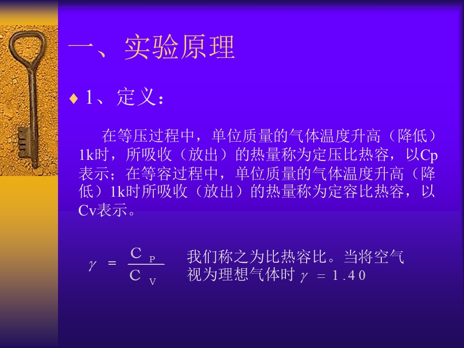 空气比热容比的测量.ppt_第2页