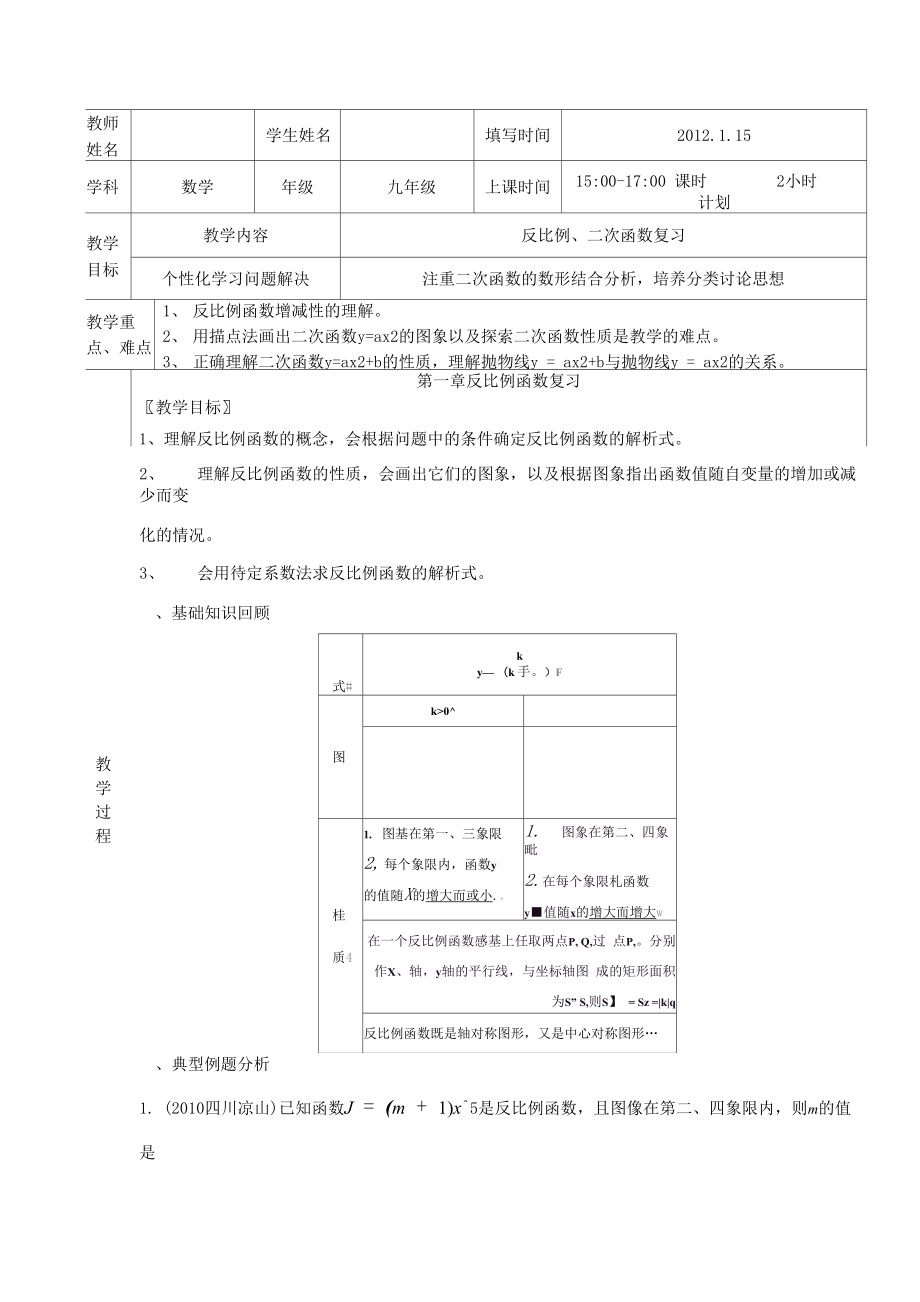 反比例练习集锦.docx_第1页