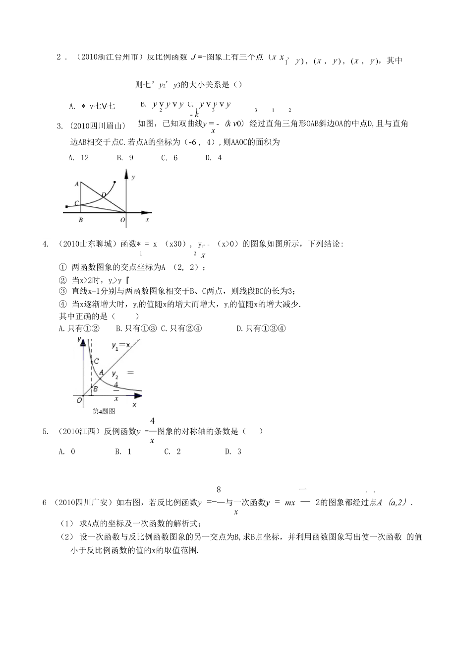 反比例练习集锦.docx_第3页