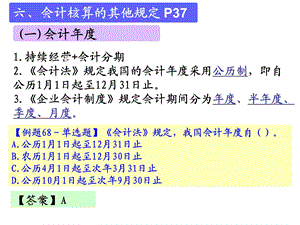 财经法规第二次.ppt