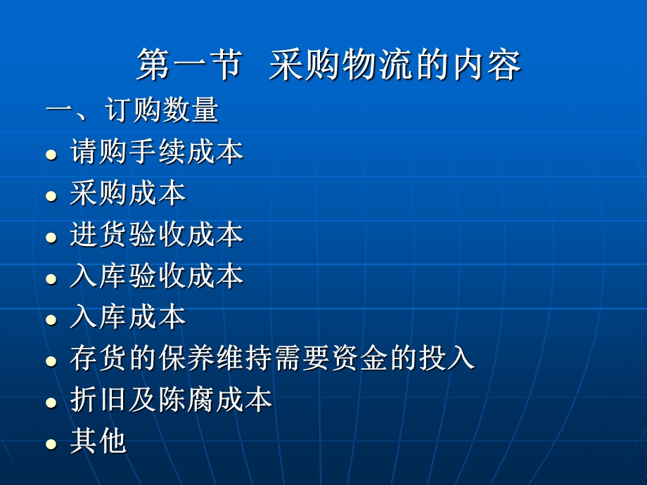 采购物流实战技能.ppt_第2页