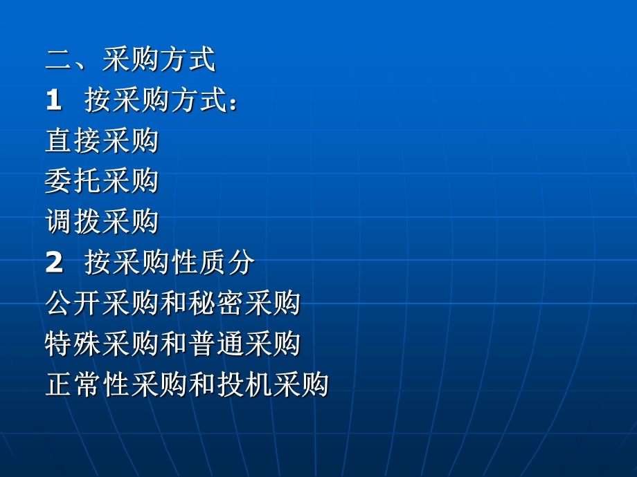 采购物流实战技能.ppt_第3页