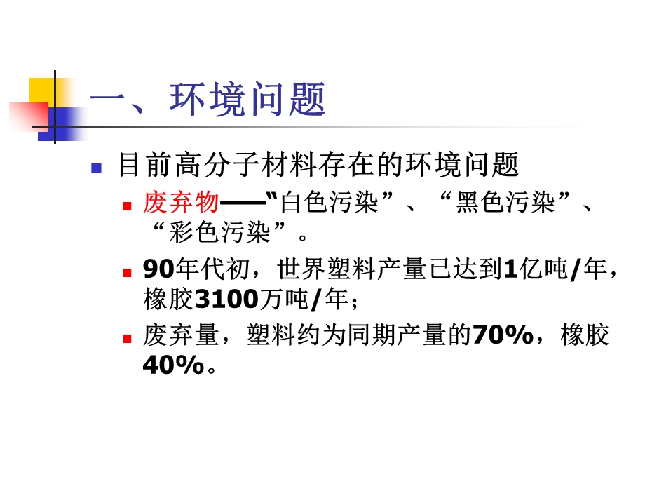 高分子环境材料.ppt_第2页