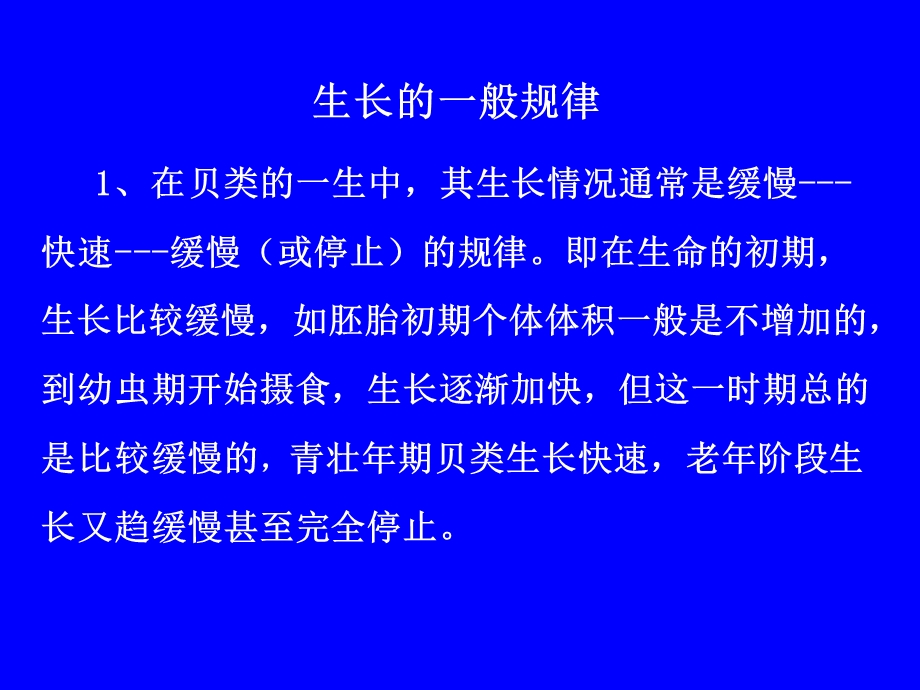 贝类生长与繁殖习性.ppt_第3页