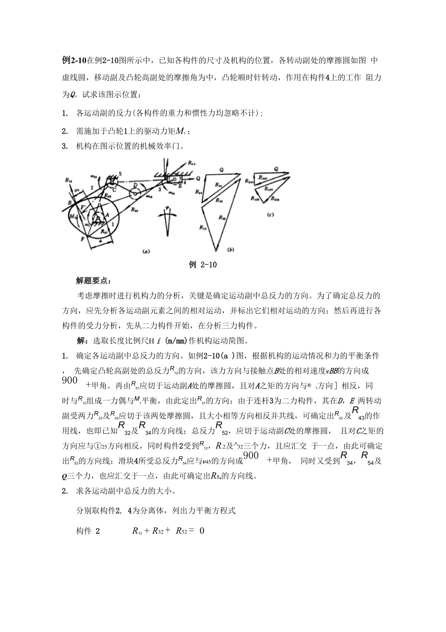 哈工大机械原理考研.docx_第1页