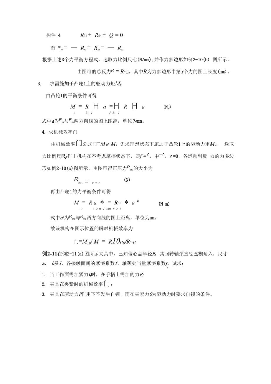 哈工大机械原理考研.docx_第2页