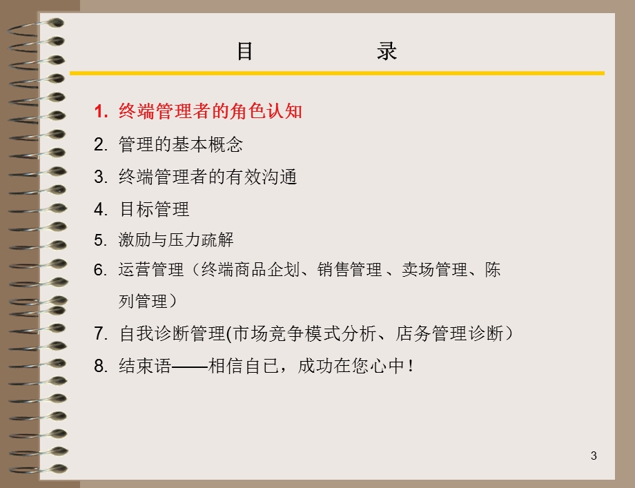 超级实用的金牌店长特训营-管理篇(新).ppt_第3页