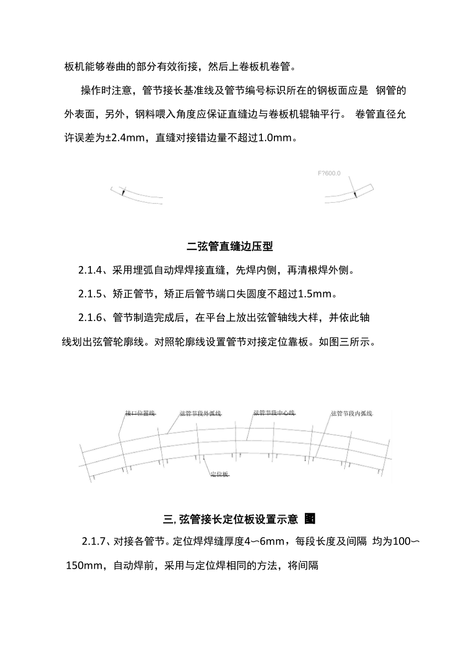 南盘江大桥制造方案.docx_第3页