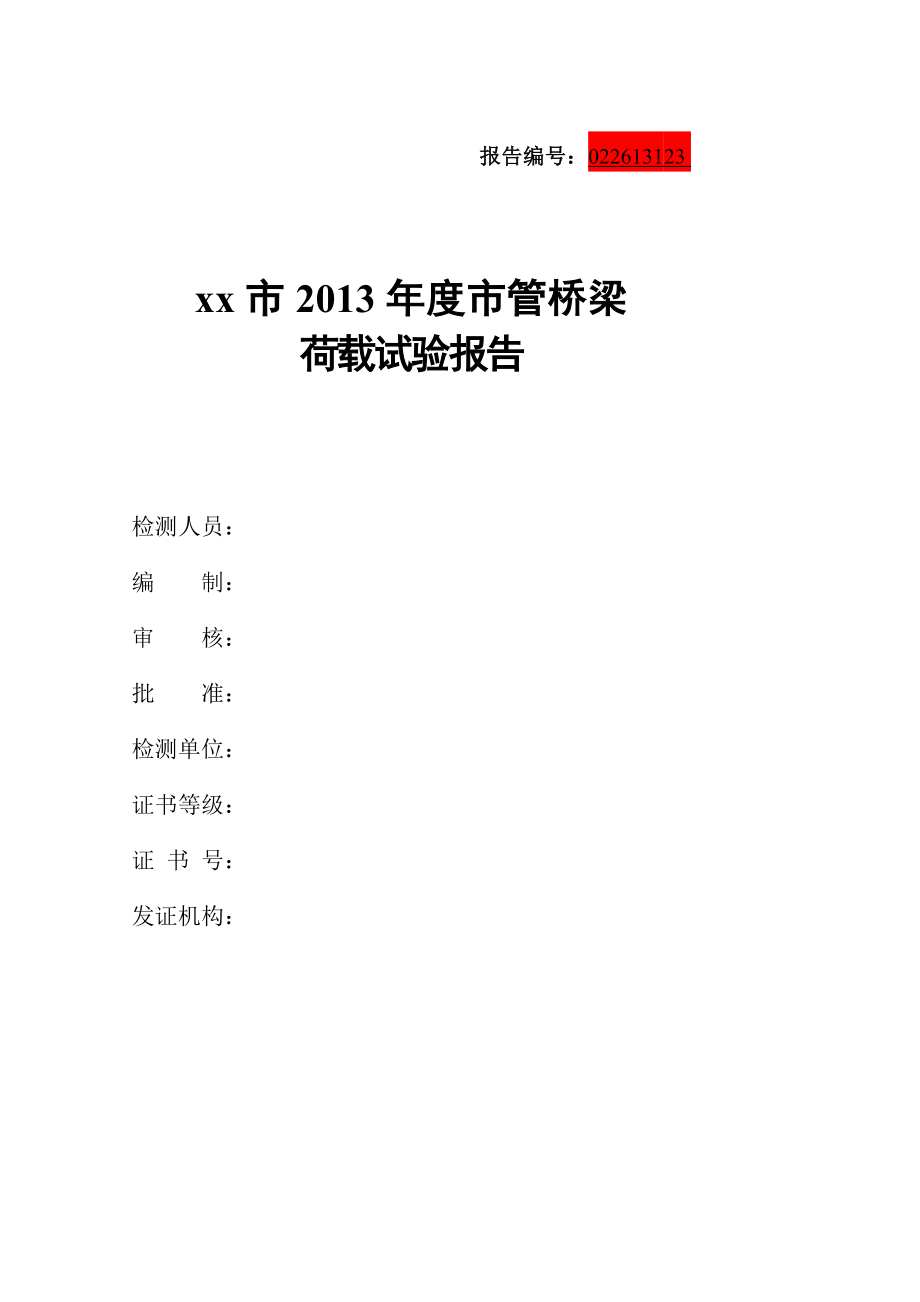 [学习]桥梁荷载试验计划.doc_第2页