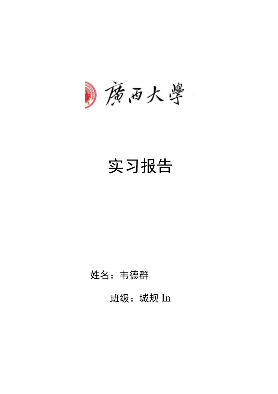 北京规划实习报告.docx_第1页