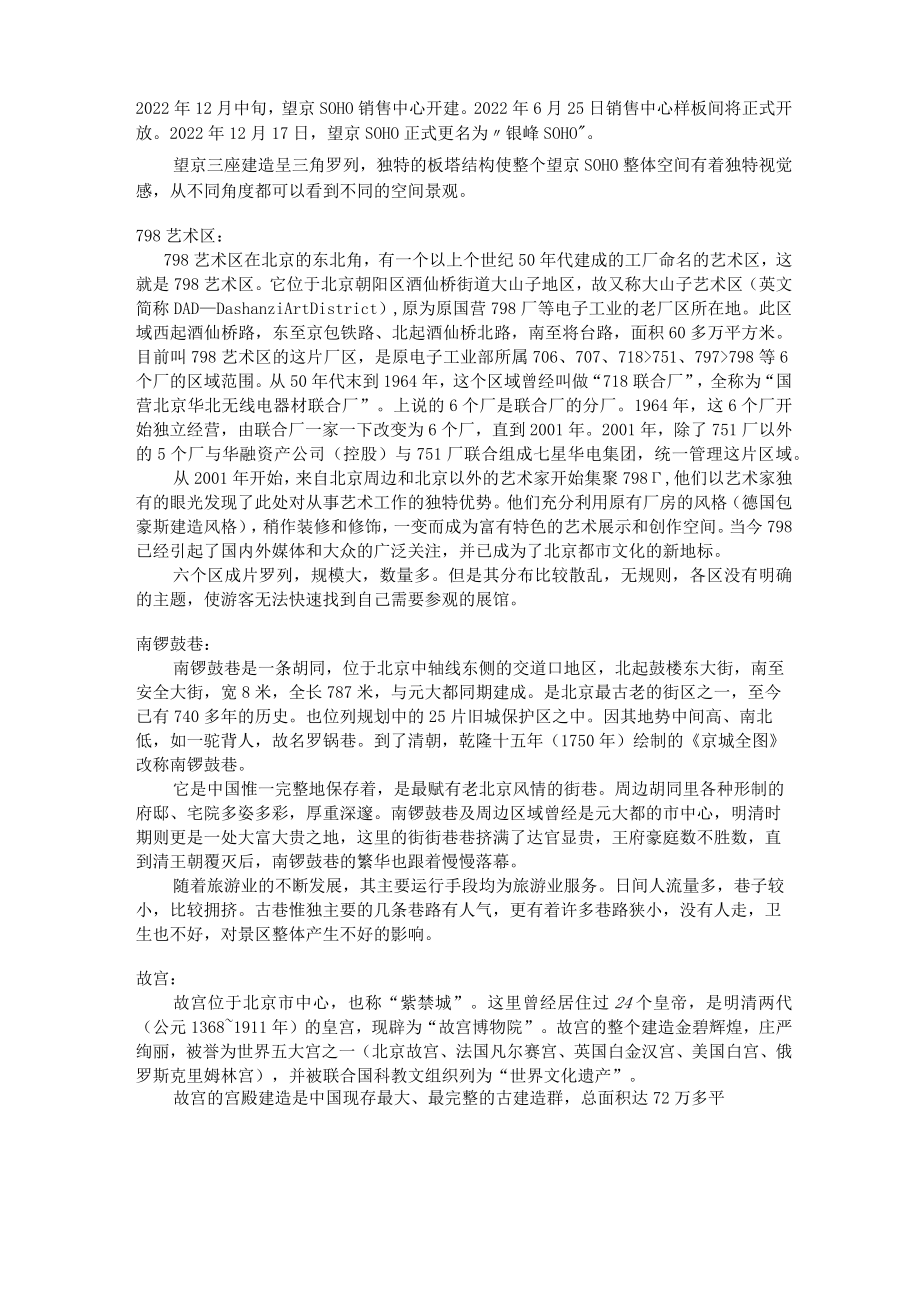 北京规划实习报告.docx_第3页