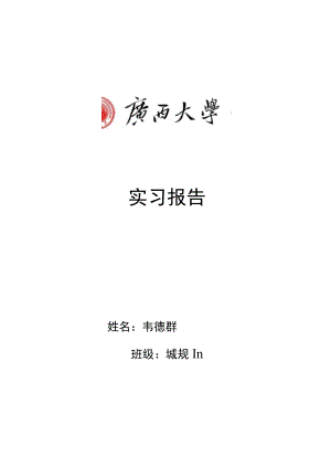 北京规划实习报告.docx