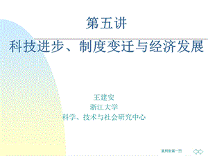 科技进步、制度变迁与经济发展.ppt