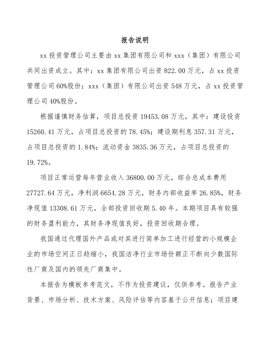 山西关于成立净化设备公司可行性研究报告.docx_第2页