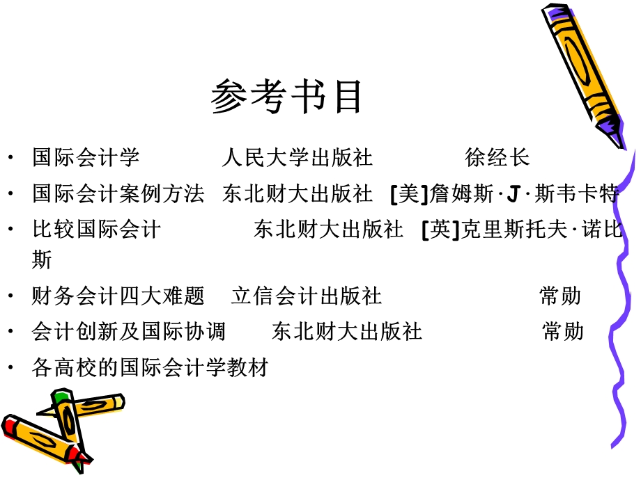 部分国际比较会计.ppt_第2页