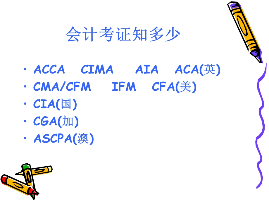 部分国际比较会计.ppt_第3页