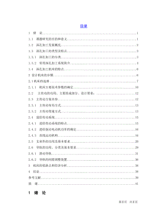 非回转体深孔加工机床结构.doc