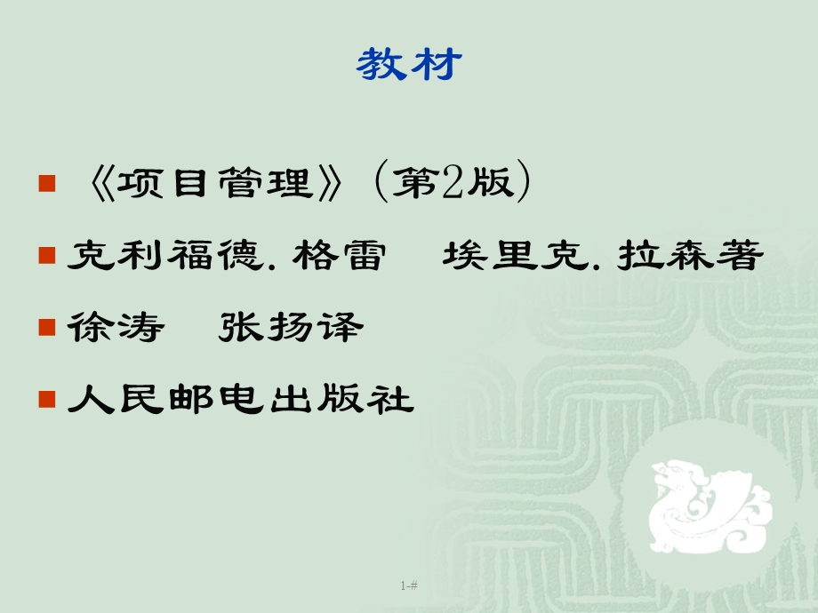 欢迎参加项目管理课程学习.ppt_第3页