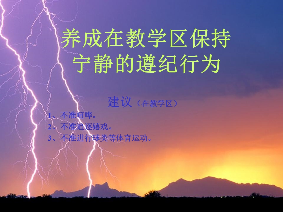 高二主题班会：良好的文明教育.ppt_第3页