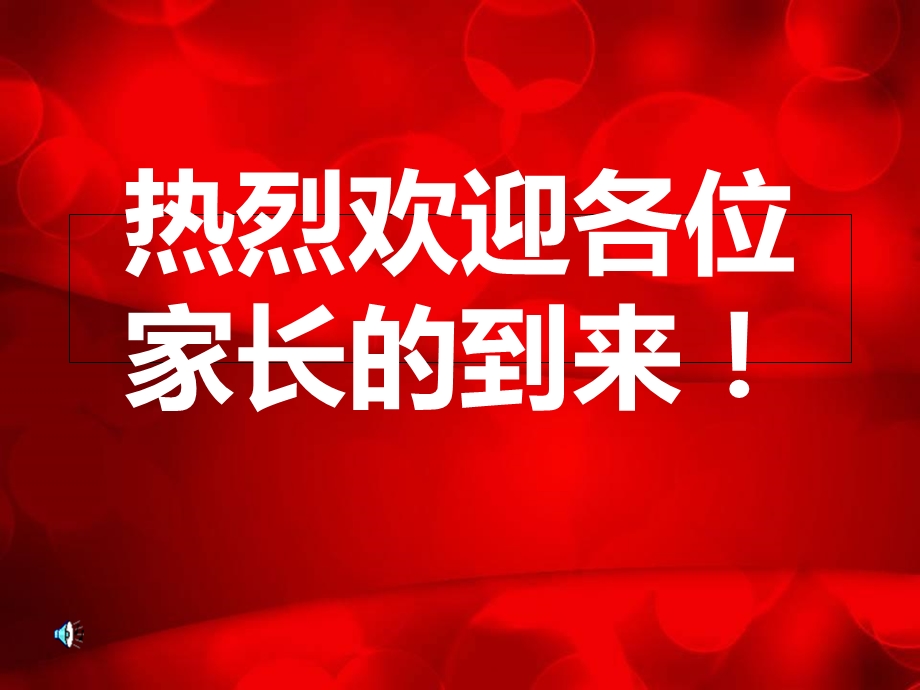 高二19班家长会.ppt_第1页