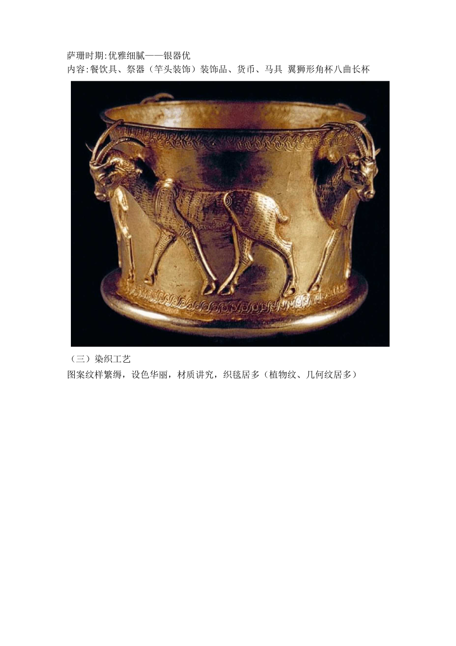 古代波斯工艺美术.docx_第3页