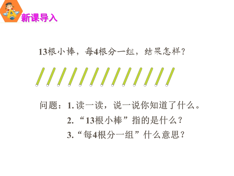 除法的竖式计算.ppt_第3页