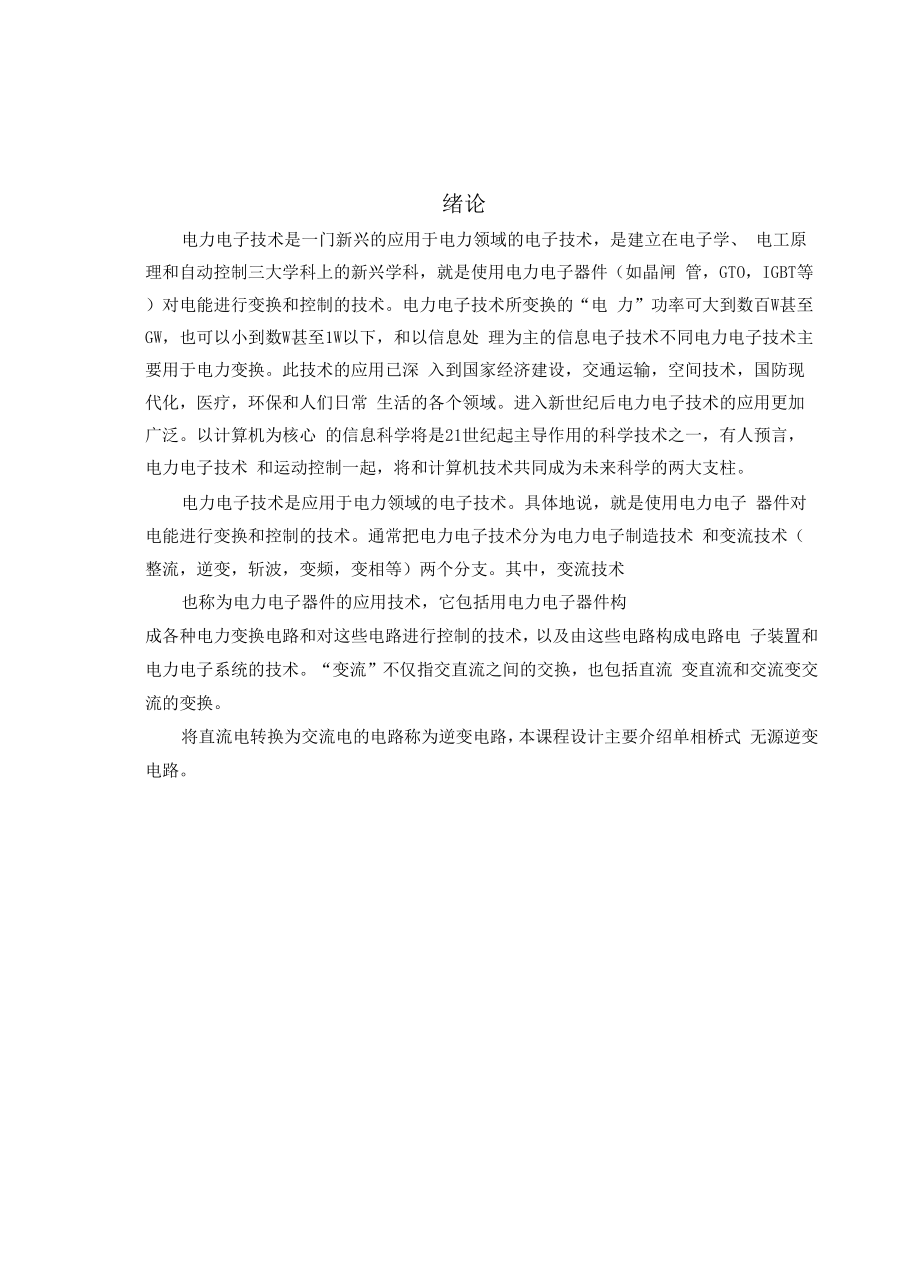 单相桥式无源逆变电路.docx_第2页