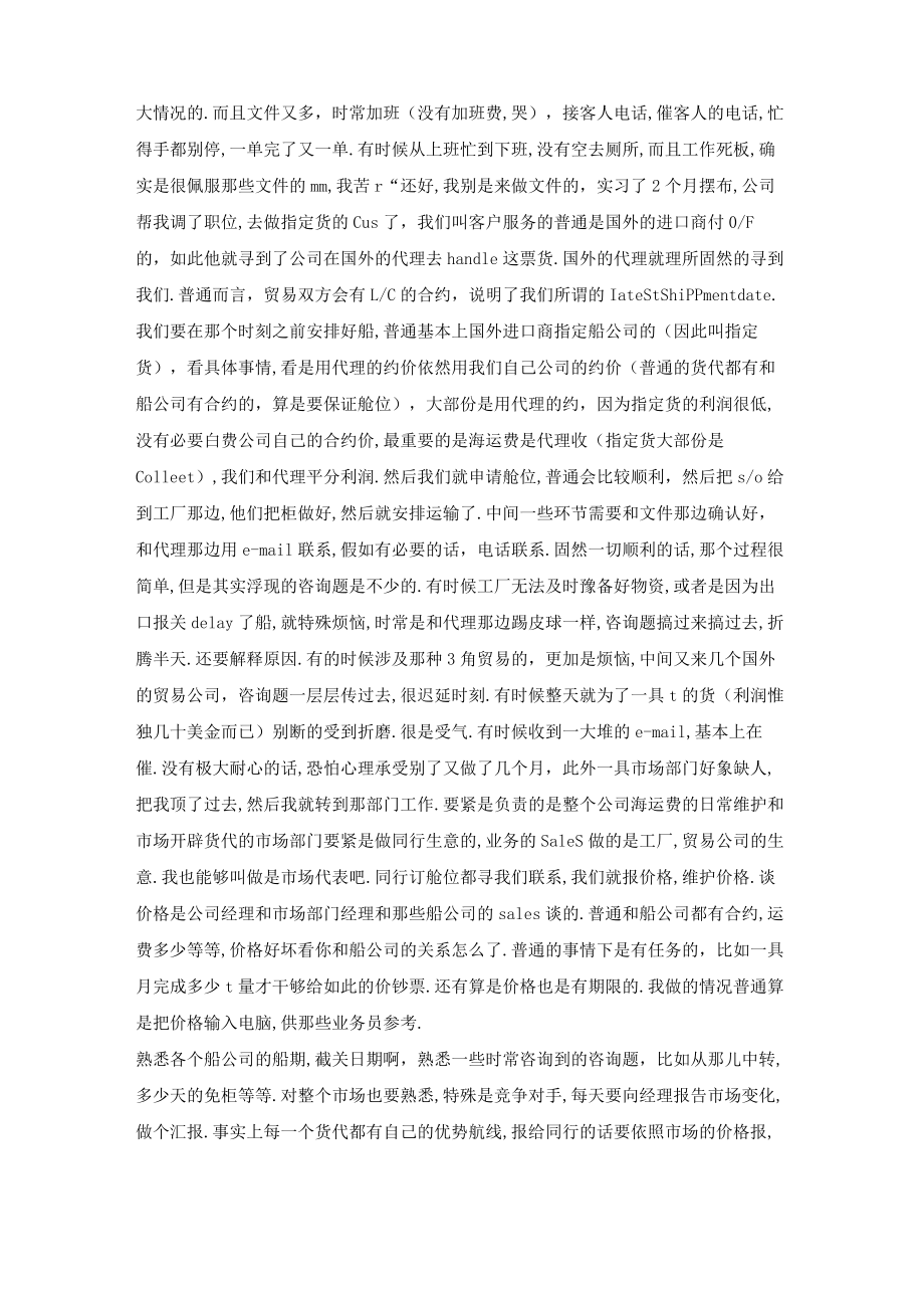 货代实习报告（共7篇）.docx_第2页