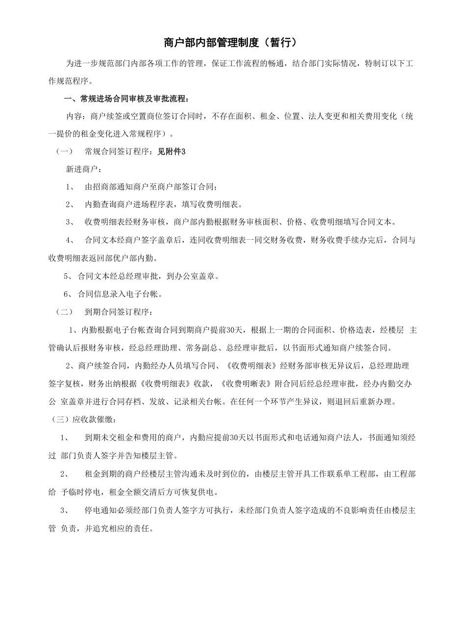 商户管理审批及审核流程.docx_第1页