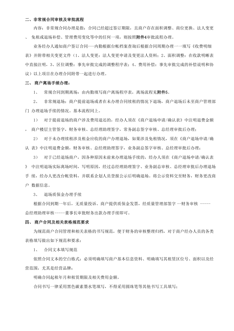 商户管理审批及审核流程.docx_第2页