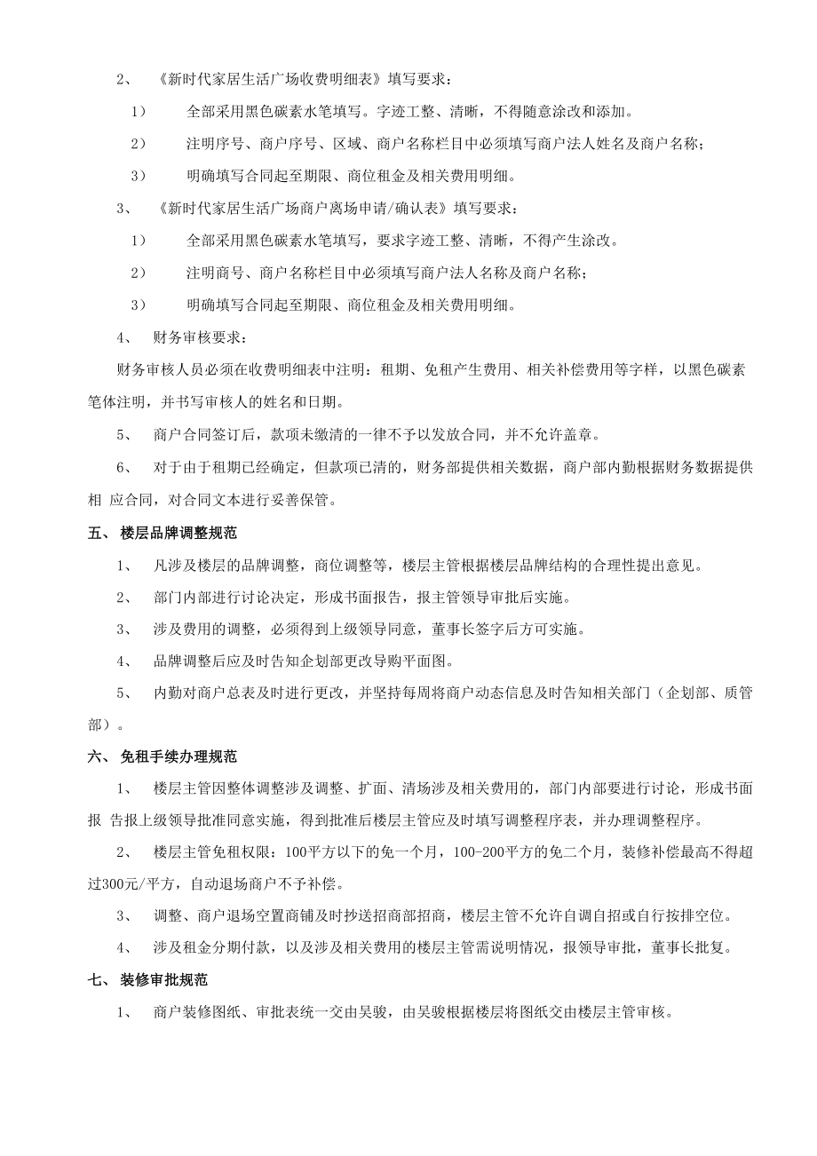 商户管理审批及审核流程.docx_第3页