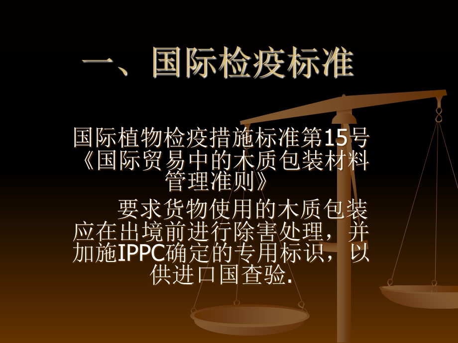 进出境货物木质包装检疫.ppt_第2页