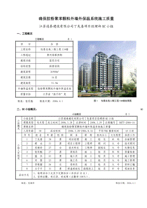 2确保胶粉聚苯颗粒外墙外保温系统施工质量.doc