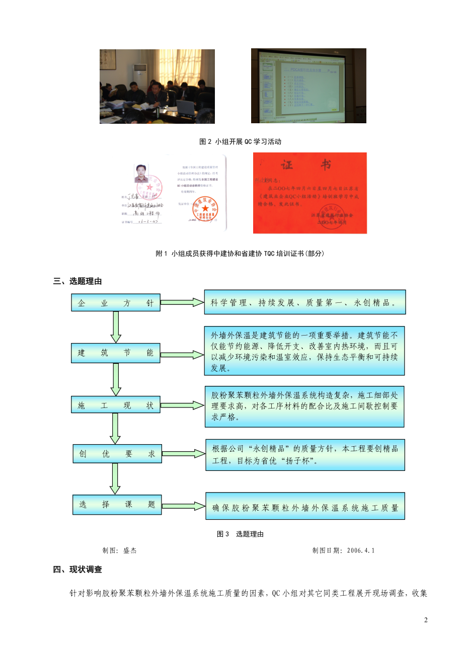 2确保胶粉聚苯颗粒外墙外保温系统施工质量.doc_第2页