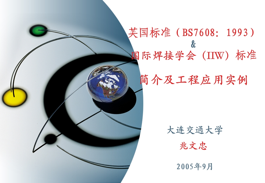 疲劳讲义(BS&IIW-OK).ppt_第1页