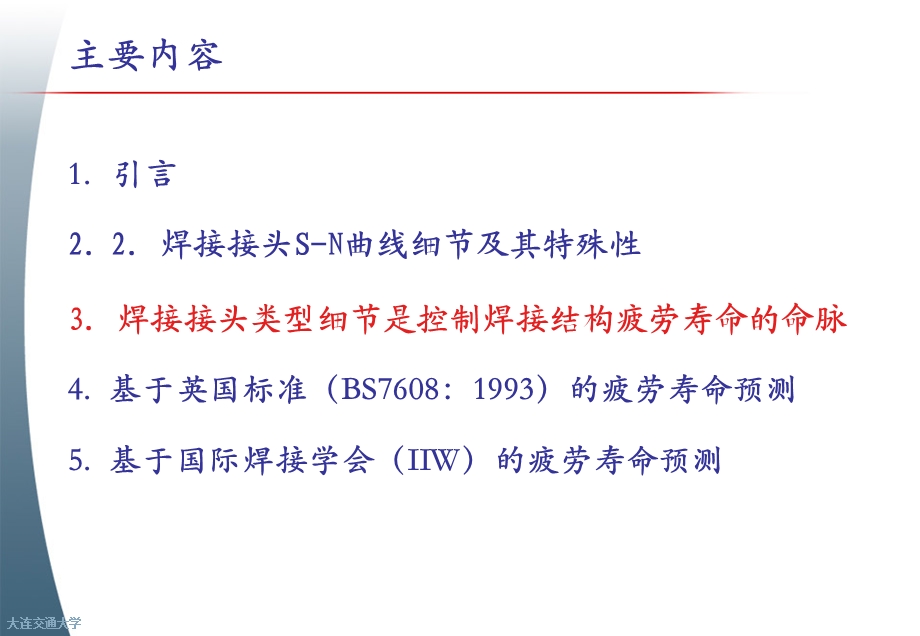 疲劳讲义(BS&IIW-OK).ppt_第2页