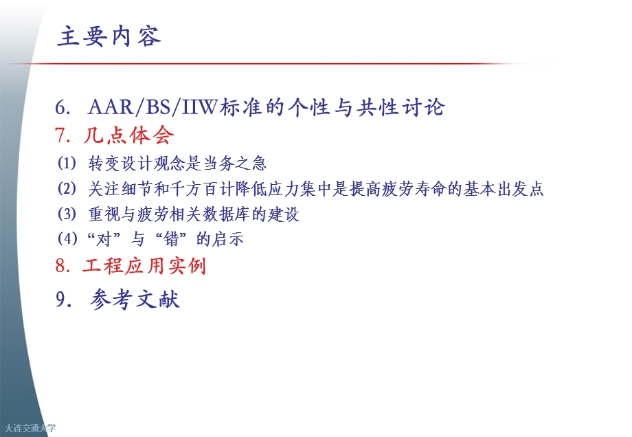 疲劳讲义(BS&IIW-OK).ppt_第3页