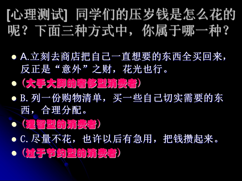 高一政治《树立正确的消费观》课件(用).ppt_第3页