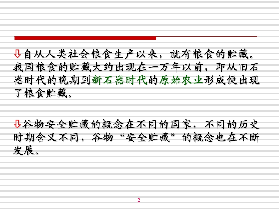 谷物科学第六章.ppt_第2页