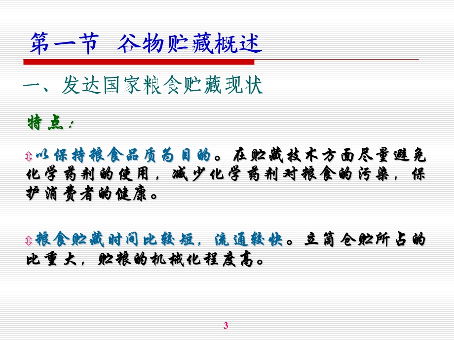 谷物科学第六章.ppt_第3页