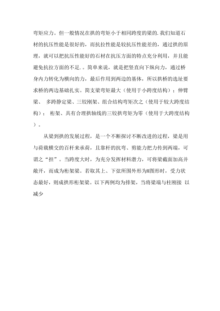 古建筑中的力学原理.docx_第2页