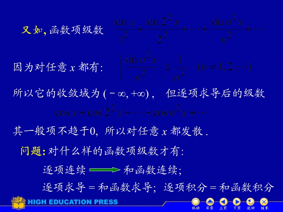 高等数学(下册)D116一致收敛.ppt_第3页