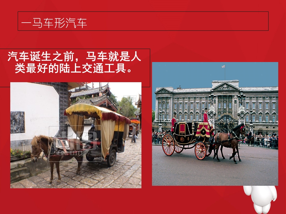 汽车外形发展过.ppt_第3页