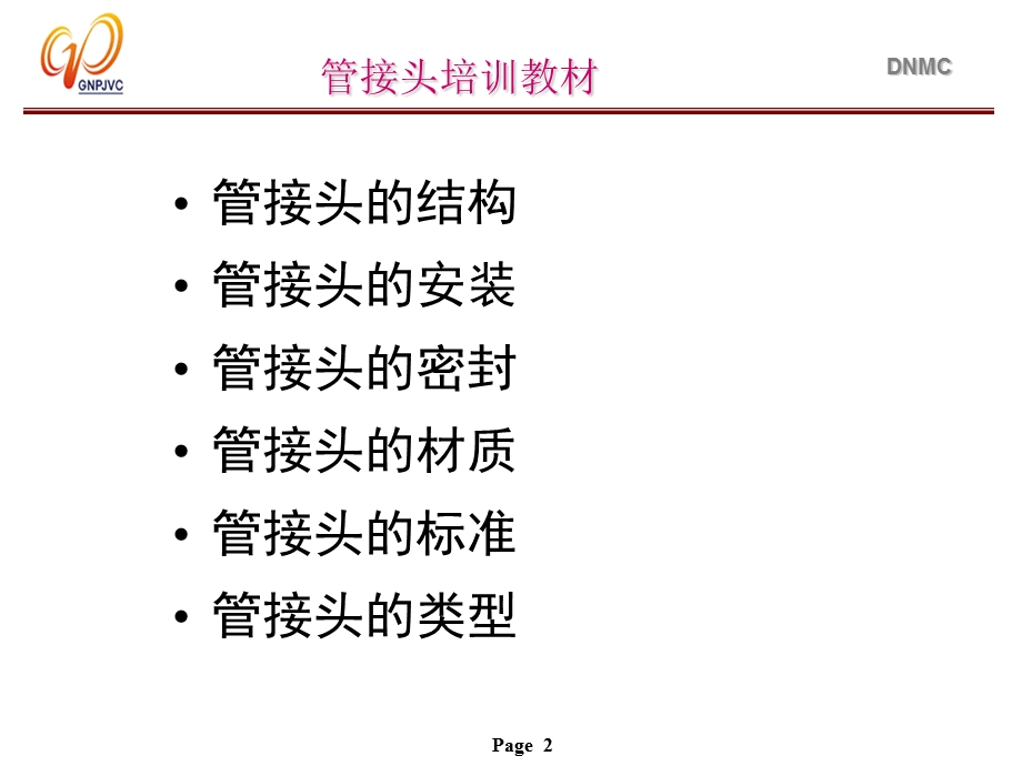 管道工(水管工)基础知识培训.ppt_第2页