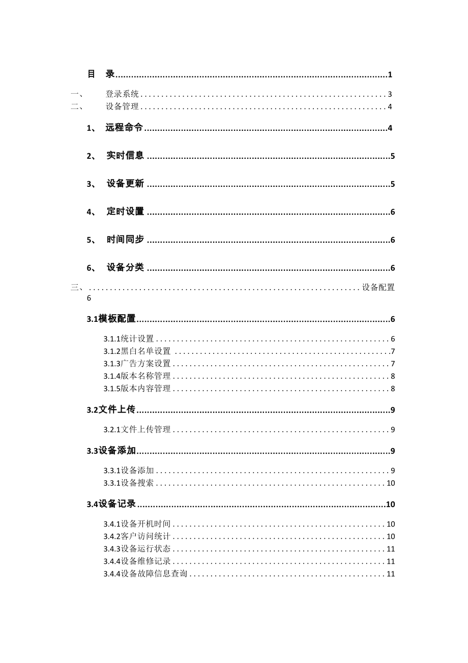 后台管理系统操作平台管理手册.docx_第1页