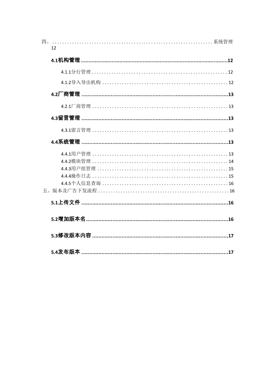 后台管理系统操作平台管理手册.docx_第2页