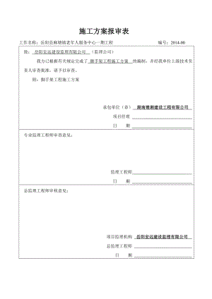 多层砖混结构双排落地式钢管脚手架施工方案secret.doc